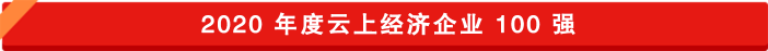 云上經(jīng)濟